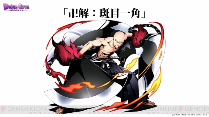 『BLEACH』×『ディバゲ』卍解後の一護などが登場。ダンジョンボスにはウルキオラも