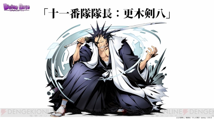 『BLEACH』×『ディバゲ』卍解後の一護などが登場。ダンジョンボスにはウルキオラも