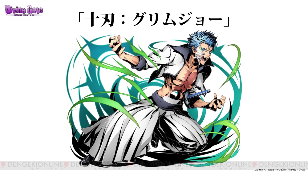 Bleach ディバゲ 卍解後の一護などが登場 ダンジョンボスにはウルキオラも 電撃オンライン
