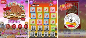 お金をつなげるパズル『うまい棒じゃらじゃら 77.7』iOSで配信開始