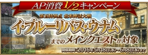 『FGO』オルタ兄貴とエジソンがピックアップ。AP消費1/2キャンペーンも開催