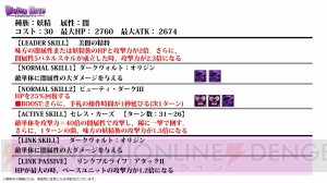 『ディバインゲート』【聖学】リヴィアの能力やカグヤとクレオパトラの再醒進化の情報が公開