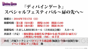 『ディバインゲート』【聖学】リヴィアの能力やカグヤとクレオパトラの再醒進化の情報が公開