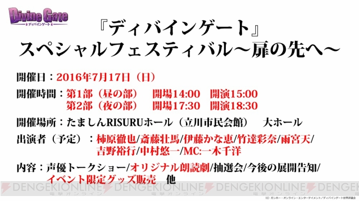 『ディバインゲート』【聖学】リヴィアの能力やカグヤとクレオパトラの再醒進化の情報が公開