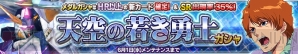 『ガンダムコンクエスト』