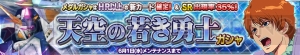『ガンダムコンクエスト』ペーネロペーなど新規カード12枚が追加されたガシャが登場
