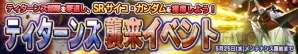 『ガンダムコンクエスト』