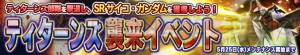 『ガンダムコンクエスト』ペーネロペーなど新規カード12枚が追加されたガシャが登場