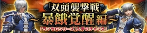 『MHF-G』G級“霞龍オオナズチ”の狩猟解禁。G10新モンスターが試練に登場する第97回狩人祭の登録祭も開始