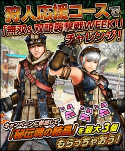 『MHF-G』G級“霞龍オオナズチ”の狩猟解禁。G10新モンスターが試練に登場する第97回狩人祭の登録祭も開始