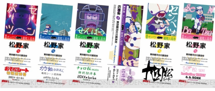 『おそ松さん』アニメイトで“6つ子だから6月末まで松祭り”が開催。センバツ大会の観戦チケットがもらえる!?