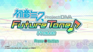 『初音ミク Project DIVA Future Tone』は6月23日配信。PS4コラボモデルが同日に発売決定