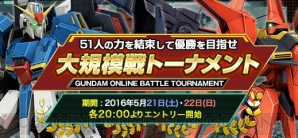 『機動戦士ガンダムオンライン』
