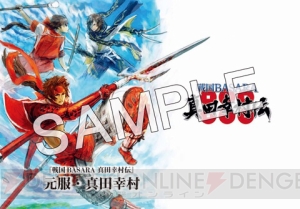 『戦国BASARA 真田幸村伝』は8月25日発売。伊達政宗の白十字を纏った真田幸村など特典情報も公開