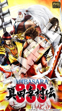 『戦国BASARA 真田幸村伝』