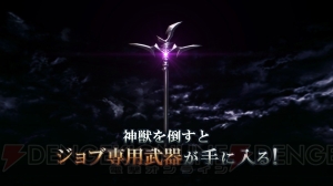 ヴァナ・ディール誕生14周年を『FFグラマス』でも盛り上げるイベントが開催!! 最新の“神獣戦”画像も初公開