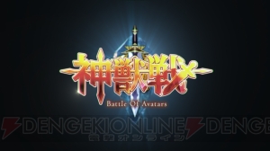 ヴァナ・ディール誕生14周年を『FFグラマス』でも盛り上げるイベントが開催!! 最新の“神獣戦”画像も初公開