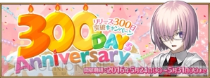 Fgo 配信から300日 呼符や黄金の果実 000fpがもらえるキャンペーン開催 電撃オンライン