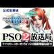 『PSO2』公式生放送が5月22日より配信。6月最新アップデートや『サクラ大戦』コラボの情報がお届け