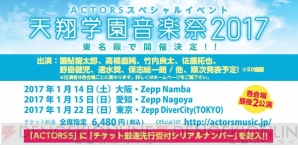 『ACTORS』スペシャルイベント開催決定