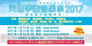 ボカロ×男性声優の大人気コラボCD『ACTORS』のスペシャルイベントが2017年1月東名阪で開催決定！