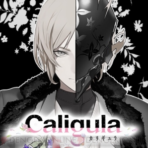 『Caligula －カリギュラ－』