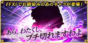 ヴァナ・ディール誕生14周年を『FFグラマス』でも盛り上げるイベントが開催!! 最新の“神獣戦”画像も初公開