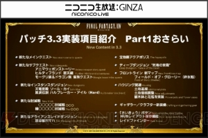 『FF14』第30回PLLの情報まとめ。パッチ3.3の実施日や新たな討滅戦“ニーズヘッグ征竜戦”の情報など