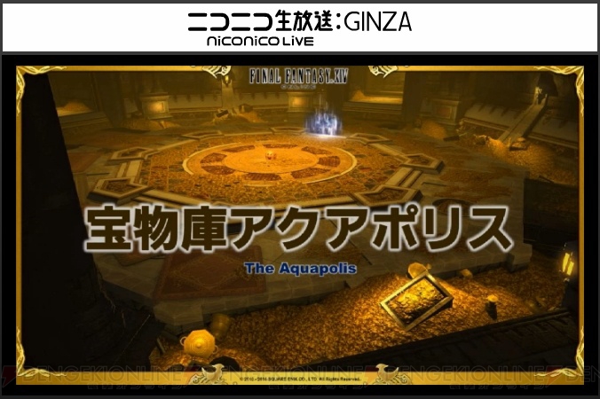 『FF14』第30回PLLの情報まとめ。パッチ3.3の実施日や新たな討滅戦“ニーズヘッグ征竜戦”の情報など