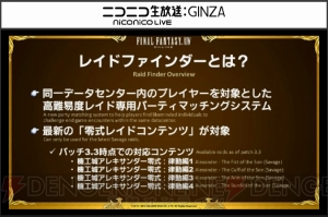 『FF14』第30回PLLの情報まとめ。パッチ3.3の実施日や新たな討滅戦“ニーズヘッグ征竜戦”の情報など