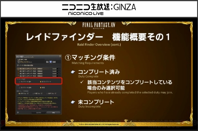 『FF14』第30回PLLの情報まとめ。パッチ3.3の実施日や新たな討滅戦“ニーズヘッグ征竜戦”の情報など