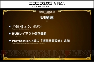 『FF14』第30回PLLの情報まとめ。パッチ3.3の実施日や新たな討滅戦“ニーズヘッグ征竜戦”の情報など