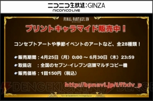 『FF14』第30回PLLの情報まとめ。パッチ3.3の実施日や新たな討滅戦“ニーズヘッグ征竜戦”の情報など