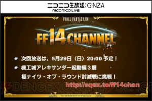 『FF14』第30回PLLの情報まとめ。パッチ3.3の実施日や新たな討滅戦“ニーズヘッグ征竜戦”の情報など