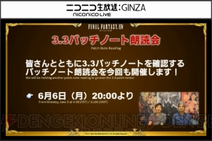 『FF14』第30回PLLの情報まとめ。パッチ3.3の実施日や新たな討滅戦“ニーズヘッグ征竜戦”の情報など