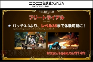 『FF14』第30回PLLの情報まとめ。パッチ3.3の実施日や新たな討滅戦“ニーズヘッグ征竜戦”の情報など