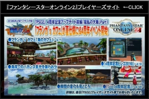 『PSO2』DFコスや“緊急クエストトリガー”が登場。しまむらコラボ発表や『FF14』コラボの続報も