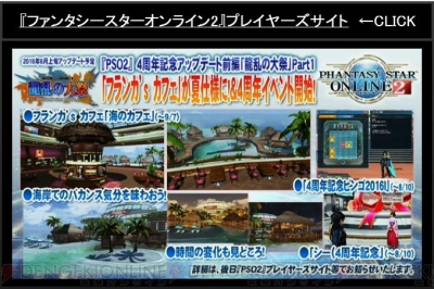 『ファンタシースターオンライン2』
