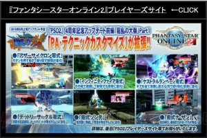 『PSO2』DFコスや“緊急クエストトリガー”が登場。しまむらコラボ発表や『FF14』コラボの続報も