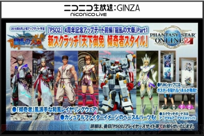 『ファンタシースターオンライン2』