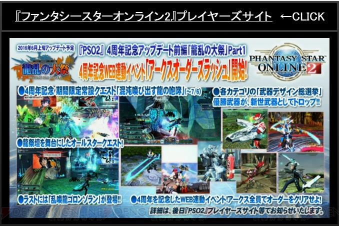 『PSO2』DFコスや“緊急クエストトリガー”が登場。しまむらコラボ発表や『FF14』コラボの続報も