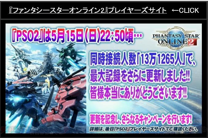 『PSO2』DFコスや“緊急クエストトリガー”が登場。しまむらコラボ発表や『FF14』コラボの続報も