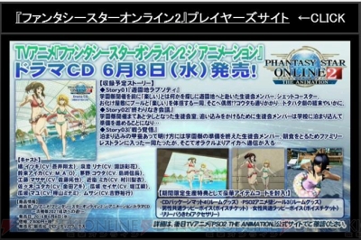 『ファンタシースターオンライン2』