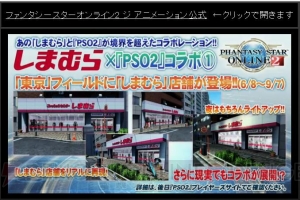 『PSO2』DFコスや“緊急クエストトリガー”が登場。しまむらコラボ発表や『FF14』コラボの続報も