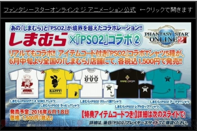 『ファンタシースターオンライン2』