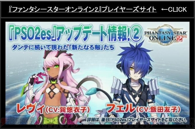 『ファンタシースターオンライン2』