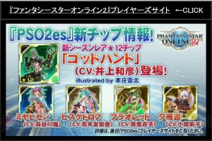 『PSO2』DFコスや“緊急クエストトリガー”が登場。しまむらコラボ発表や『FF14』コラボの続報も