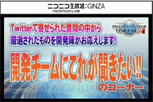 『PSO2』DFコスや“緊急クエストトリガー”が登場。しまむらコラボ発表や『FF14』コラボの続報も