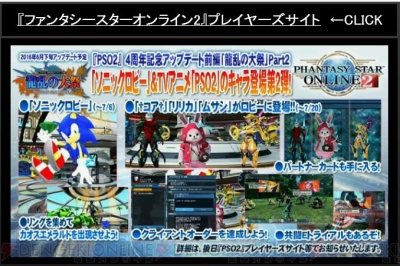 『ファンタシースターオンライン2』