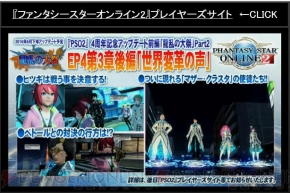『ファンタシースターオンライン2』